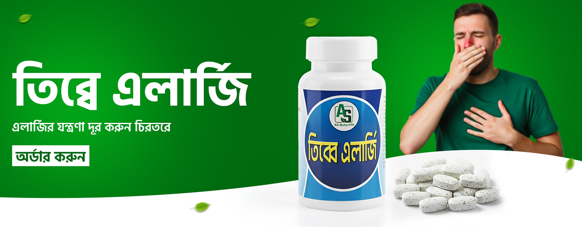 তিব্বে এলার্জি