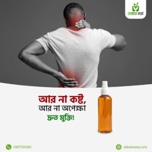 ব্যথানাশ কেয়ার